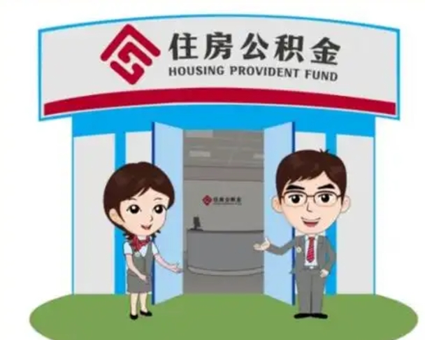 泸州北京在职公积金代办（北京在职公积金代办中介）